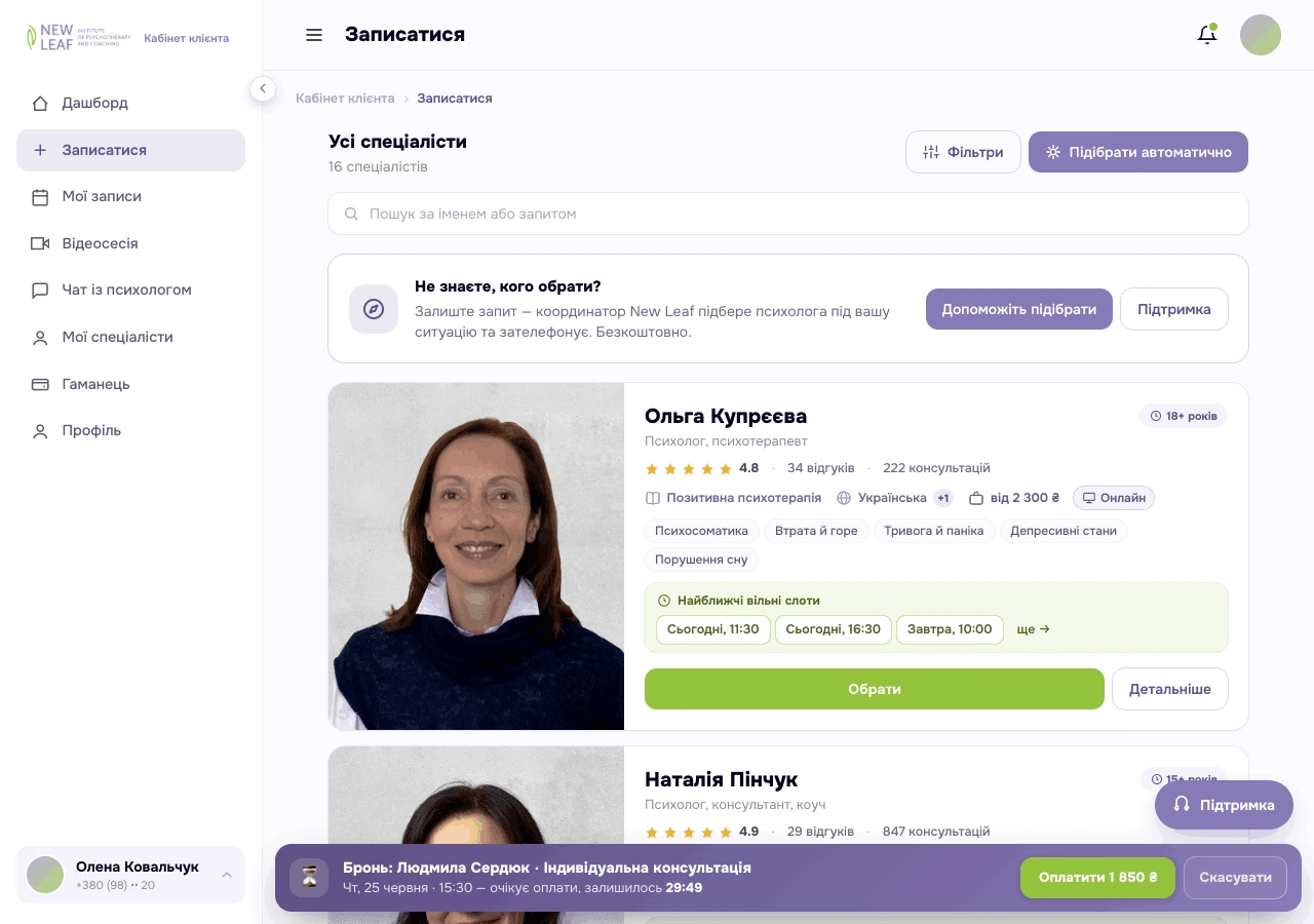 Каталог фахівців New Leaf з профілями, рейтингом і вільними слотами